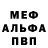 Меф мяу мяу Hesh #